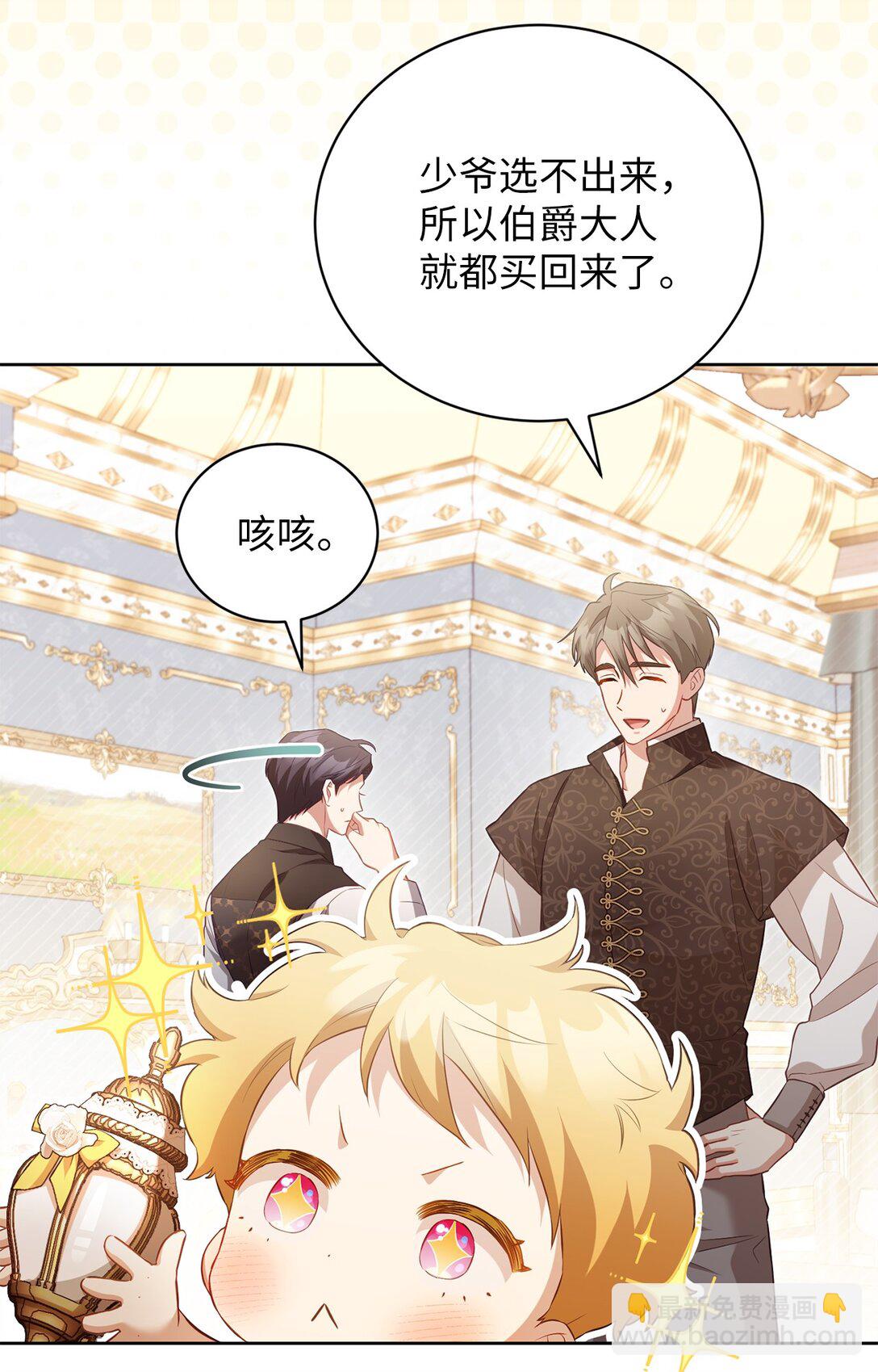 反派的育兒日記 - 25 生日(1/2) - 3