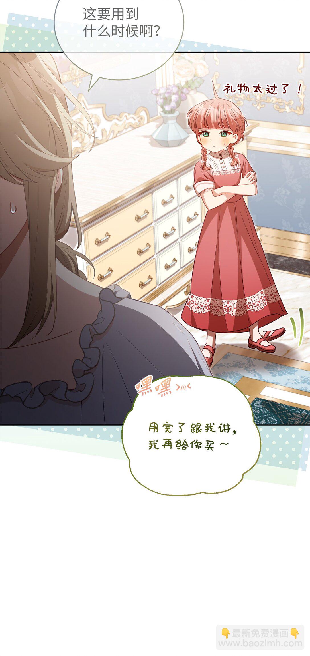 反派的育兒日記 - 25 生日(1/2) - 5