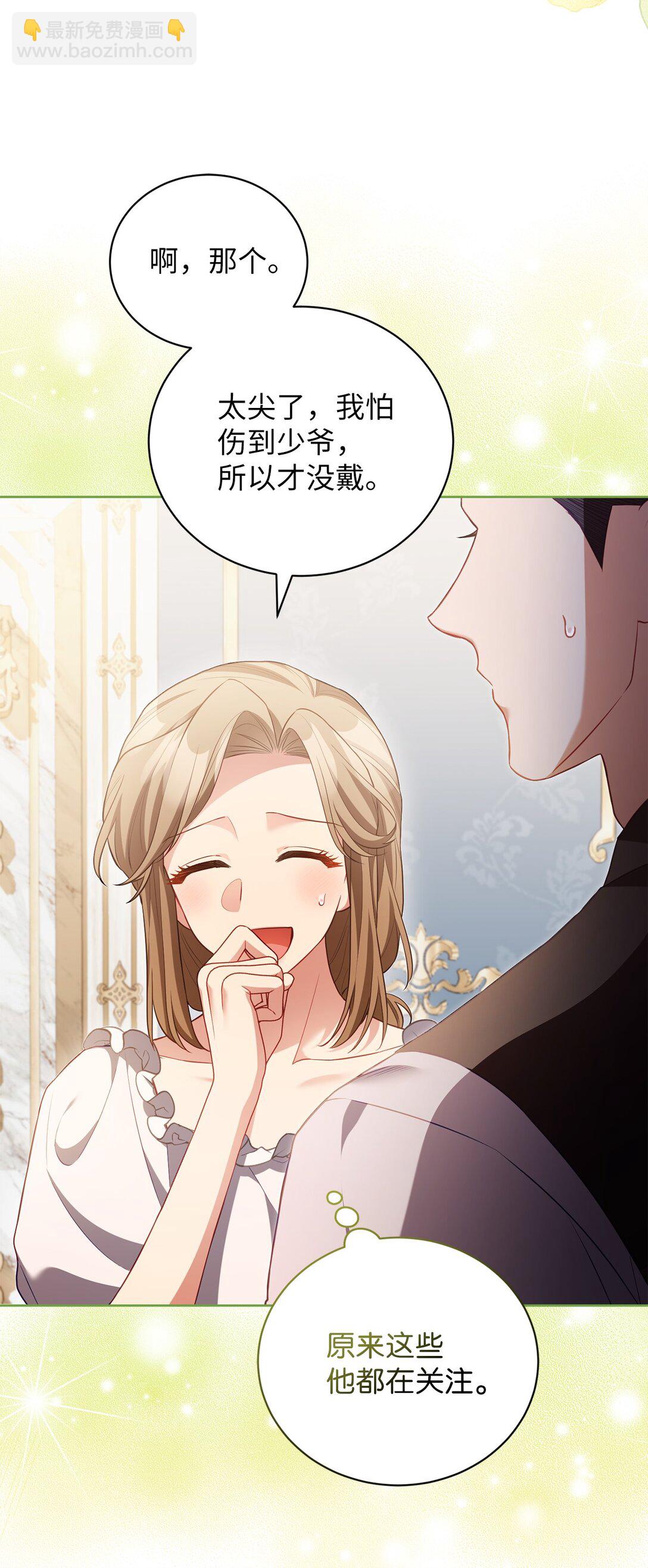反派的育兒日記 - 25 生日(1/2) - 8
