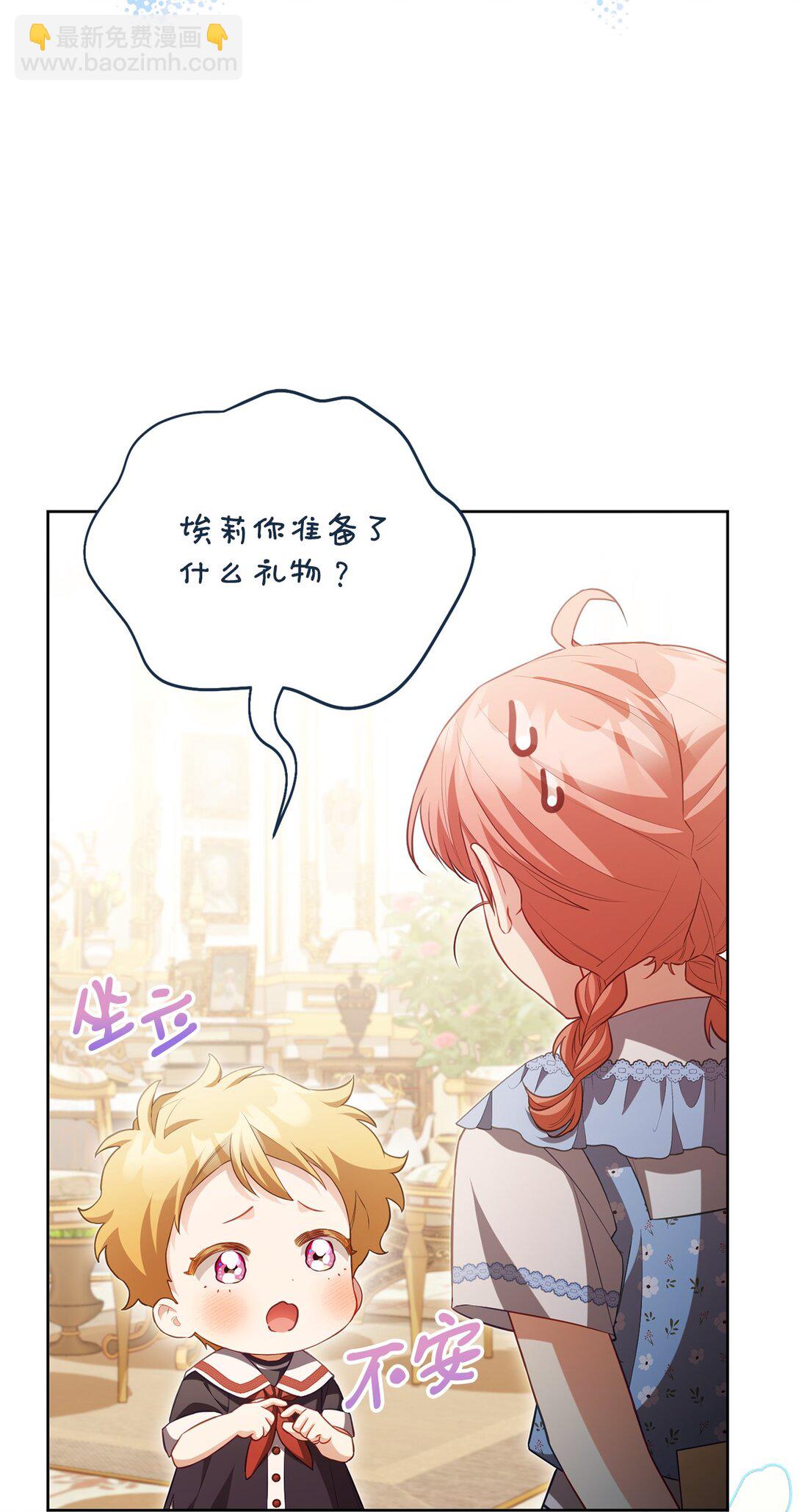 反派的育兒日記 - 25 生日(1/2) - 3