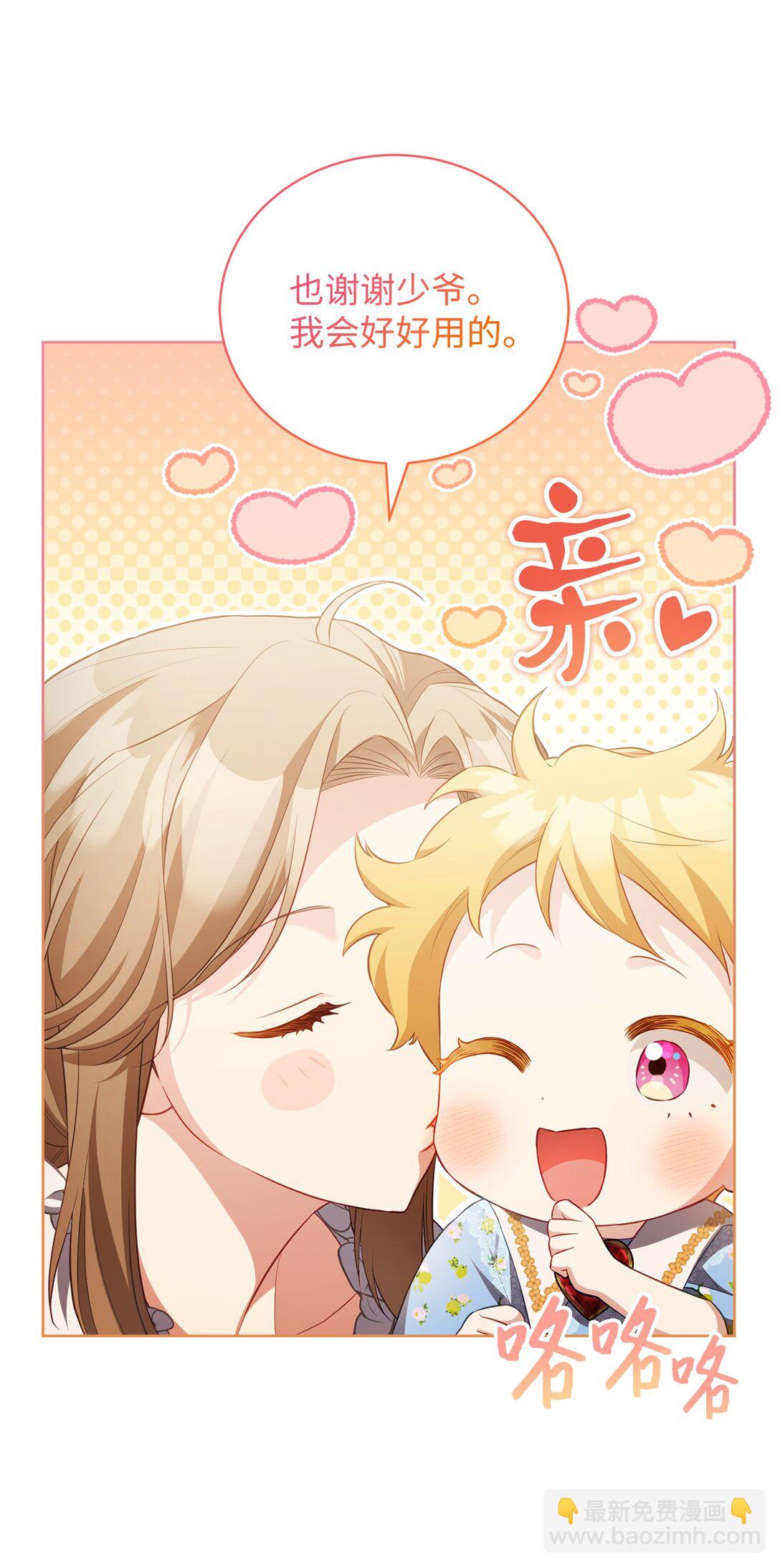 反派的育兒日記 - 25 生日(1/2) - 7