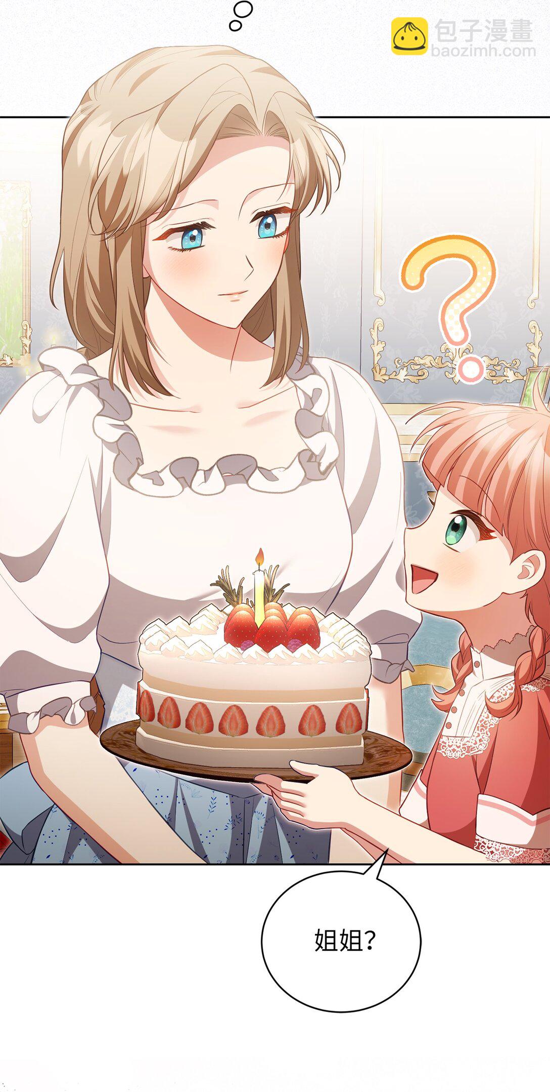 反派的育兒日記 - 25 生日(1/2) - 5