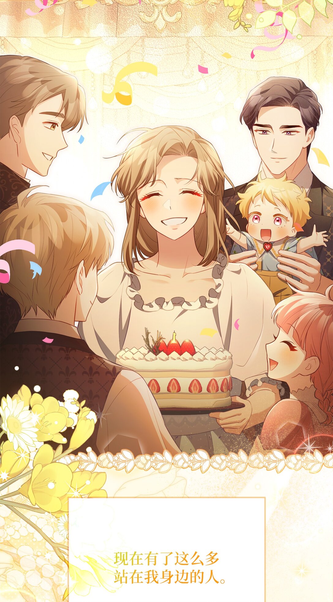 反派的育兒日記 - 25 生日(1/2) - 7