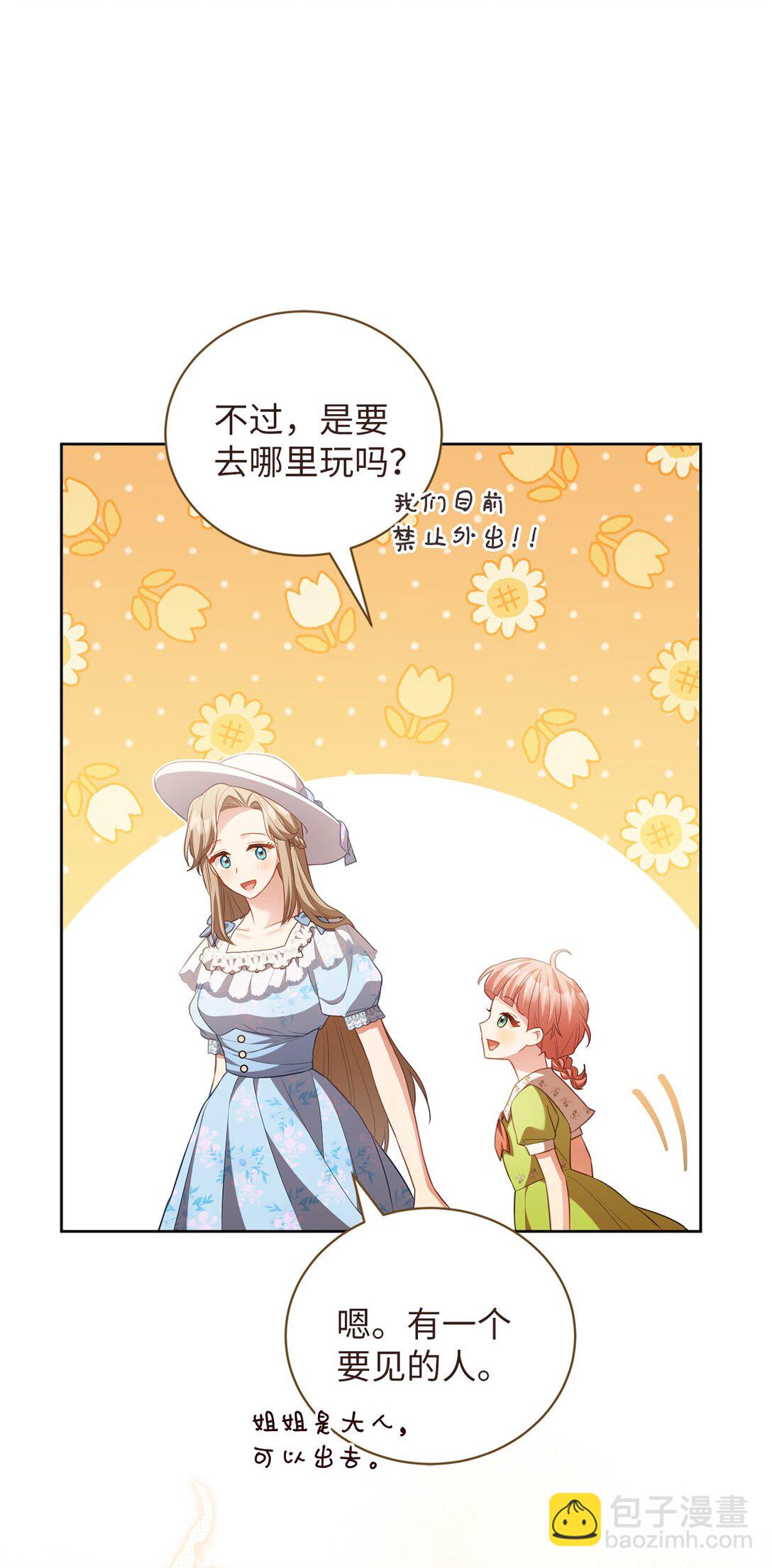 反派的育兒日記 - 25 生日(1/2) - 4