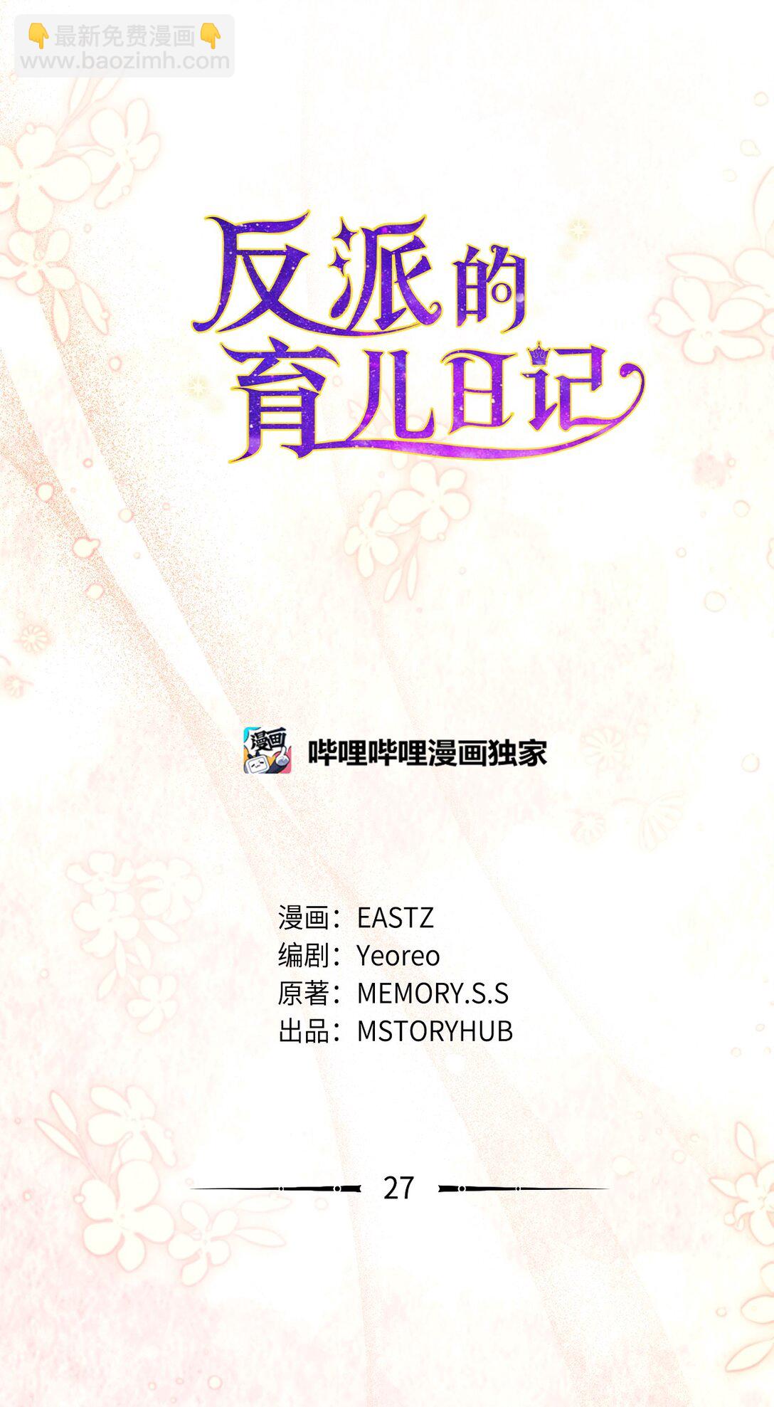 27 说出真相(1/2)-第27话