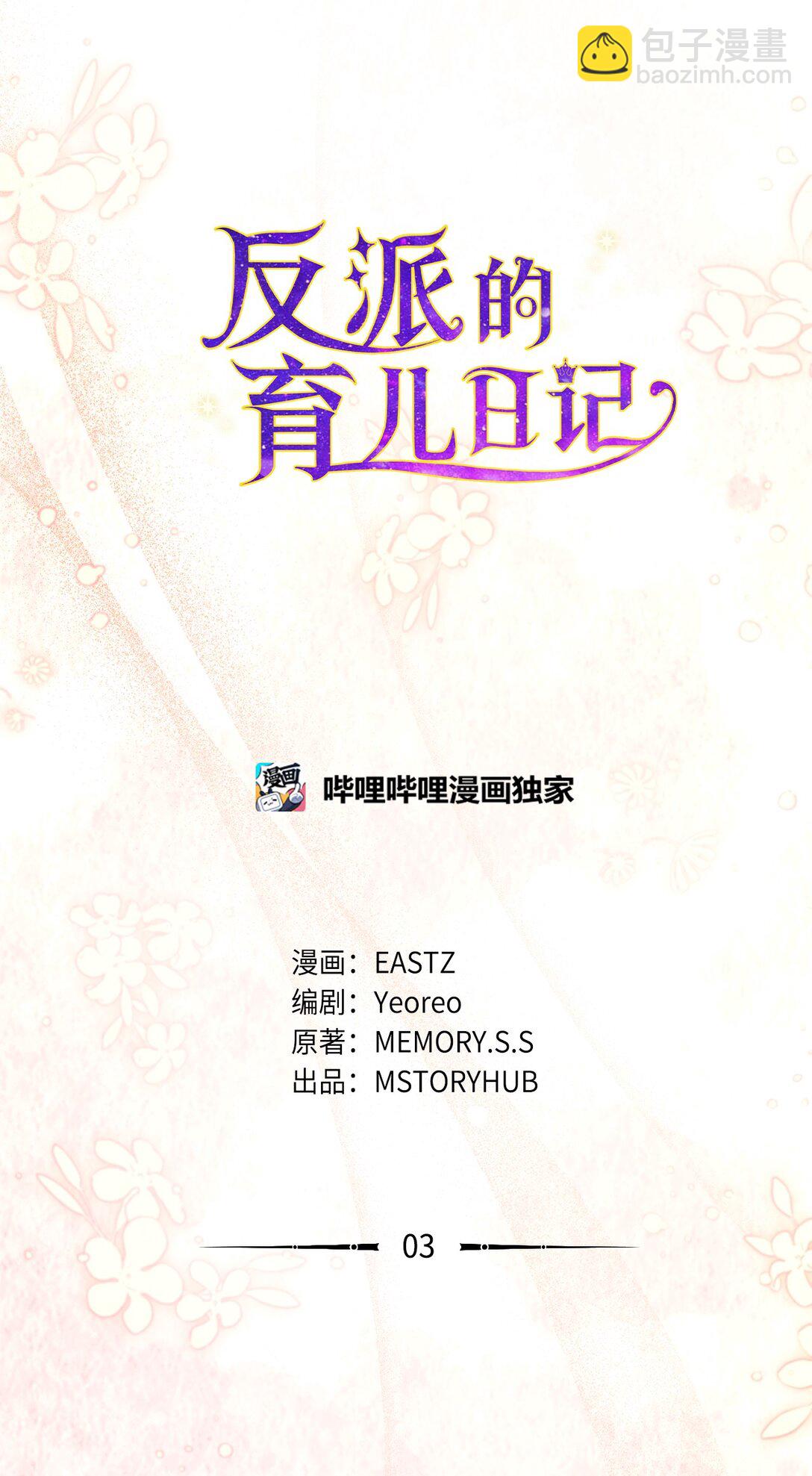 03 心动还是心率不齐(1/2)-第3话