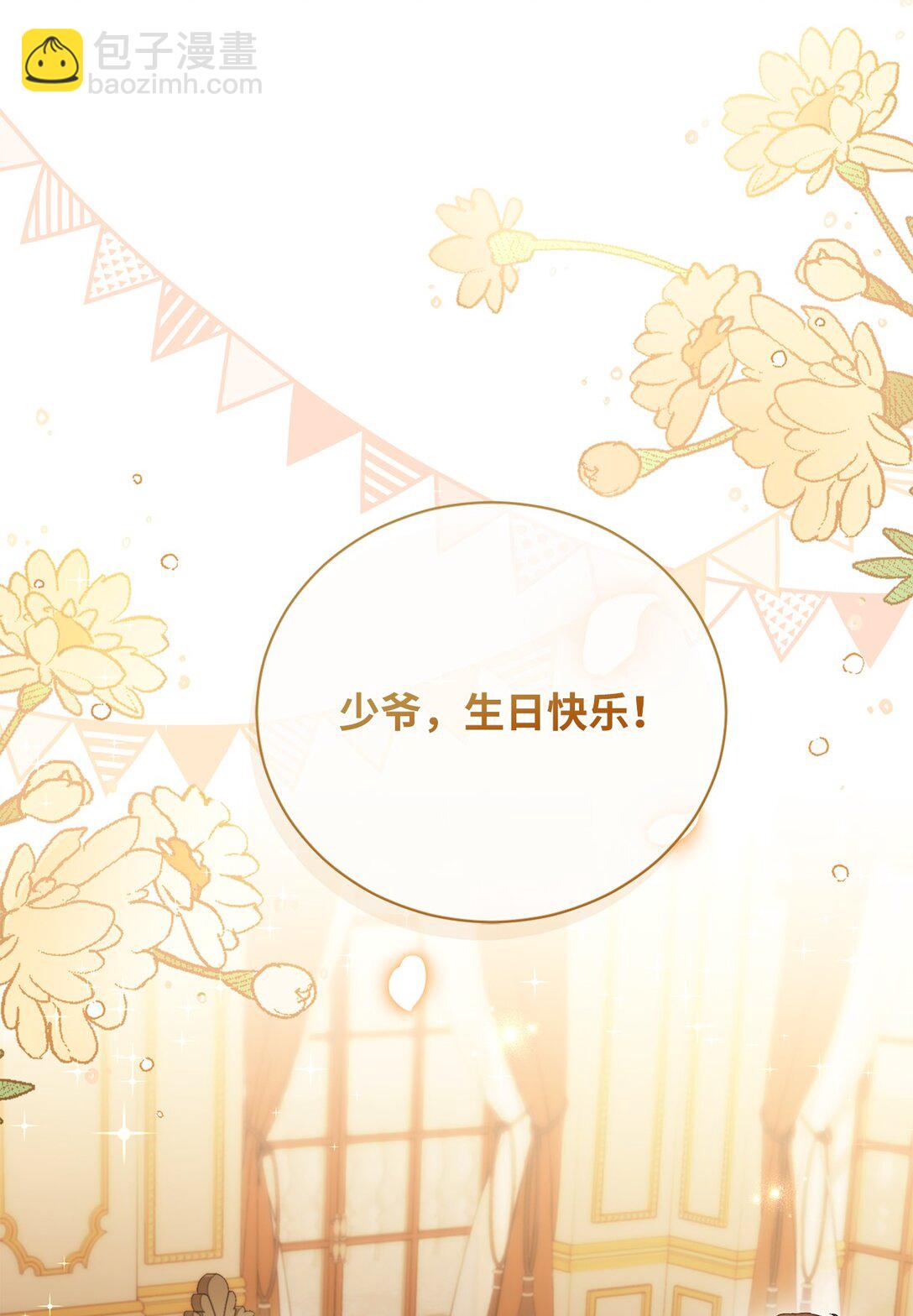 05 第一个生日(1/2)-第5话