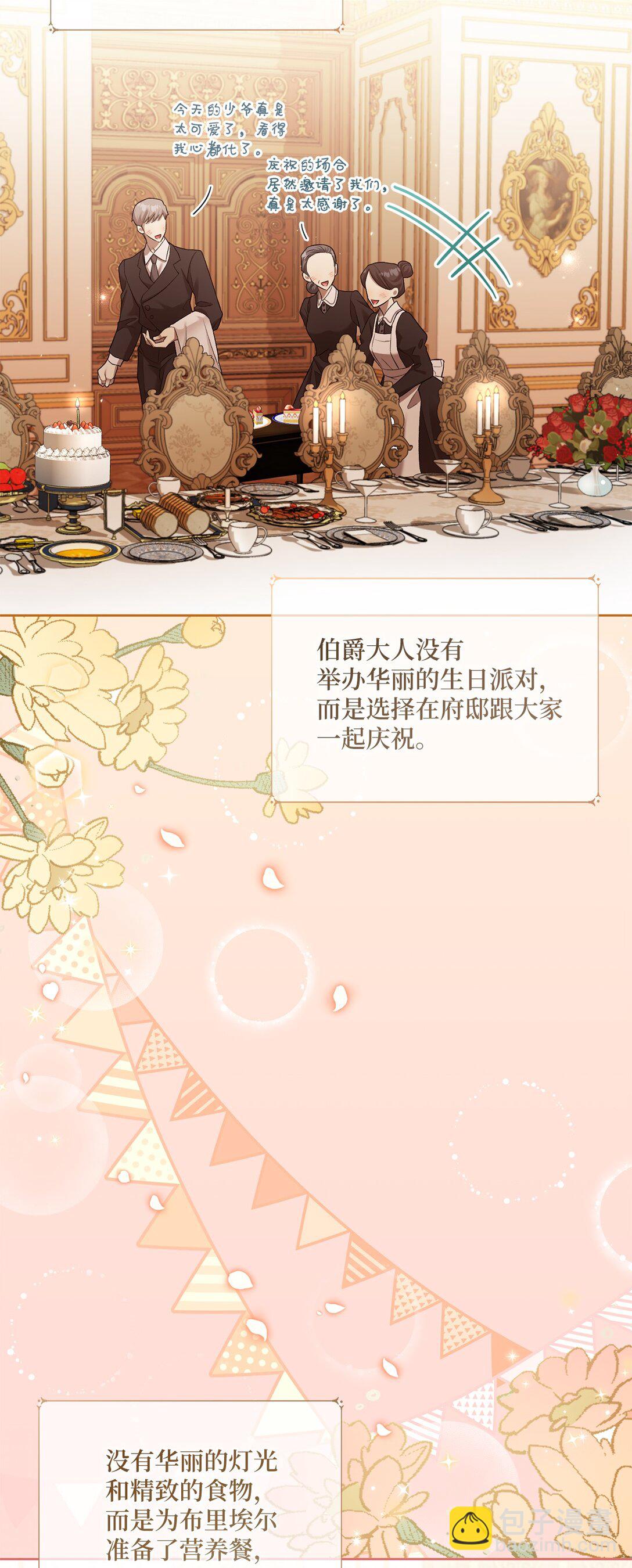 05 第一个生日(1/2)-第5话