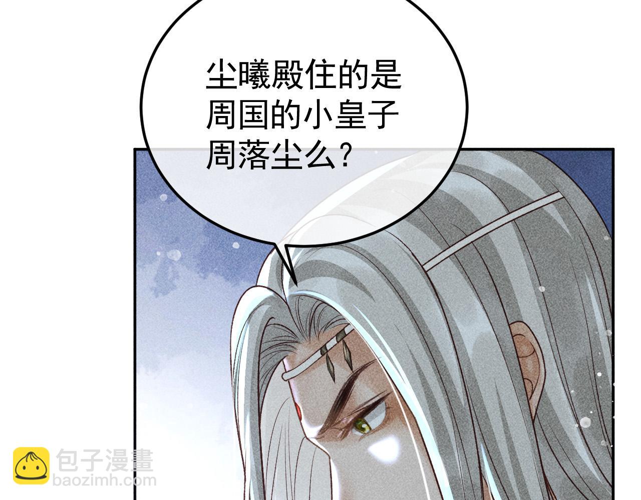 反派帝王生存攻略 - 第14話 偏偏獨愛你(1/2) - 7