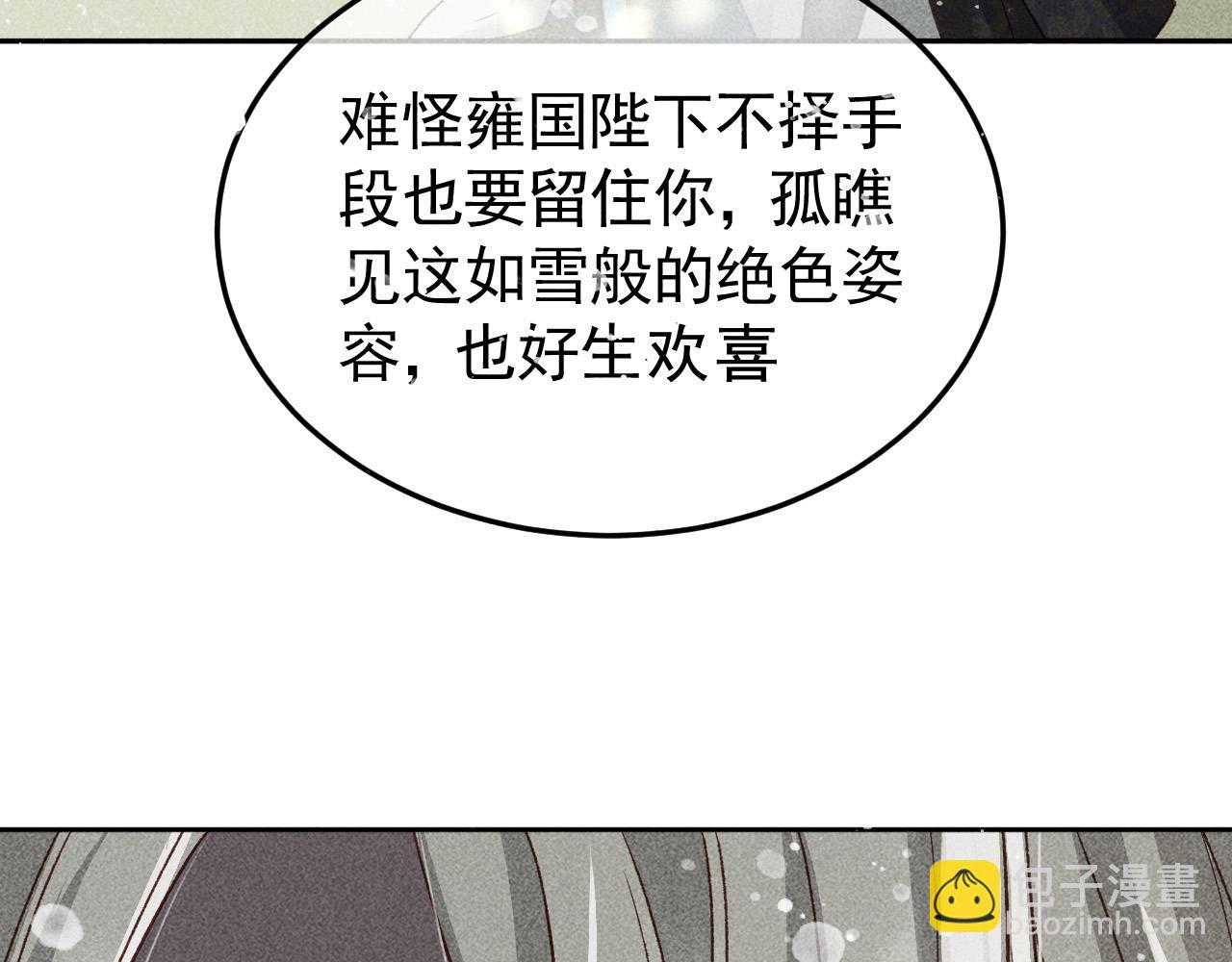 反派帝王生存攻略 - 第30話 只有獨孤離能安慰我！(1/2) - 8