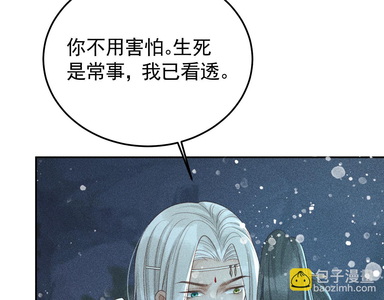 反派帝王生存攻略 - 第40話 只想要你(1/2) - 3