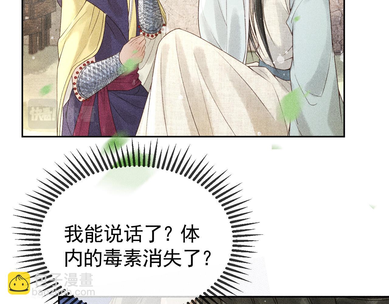 反派帝王生存攻略 - 第46話 被找到了！(1/2) - 4
