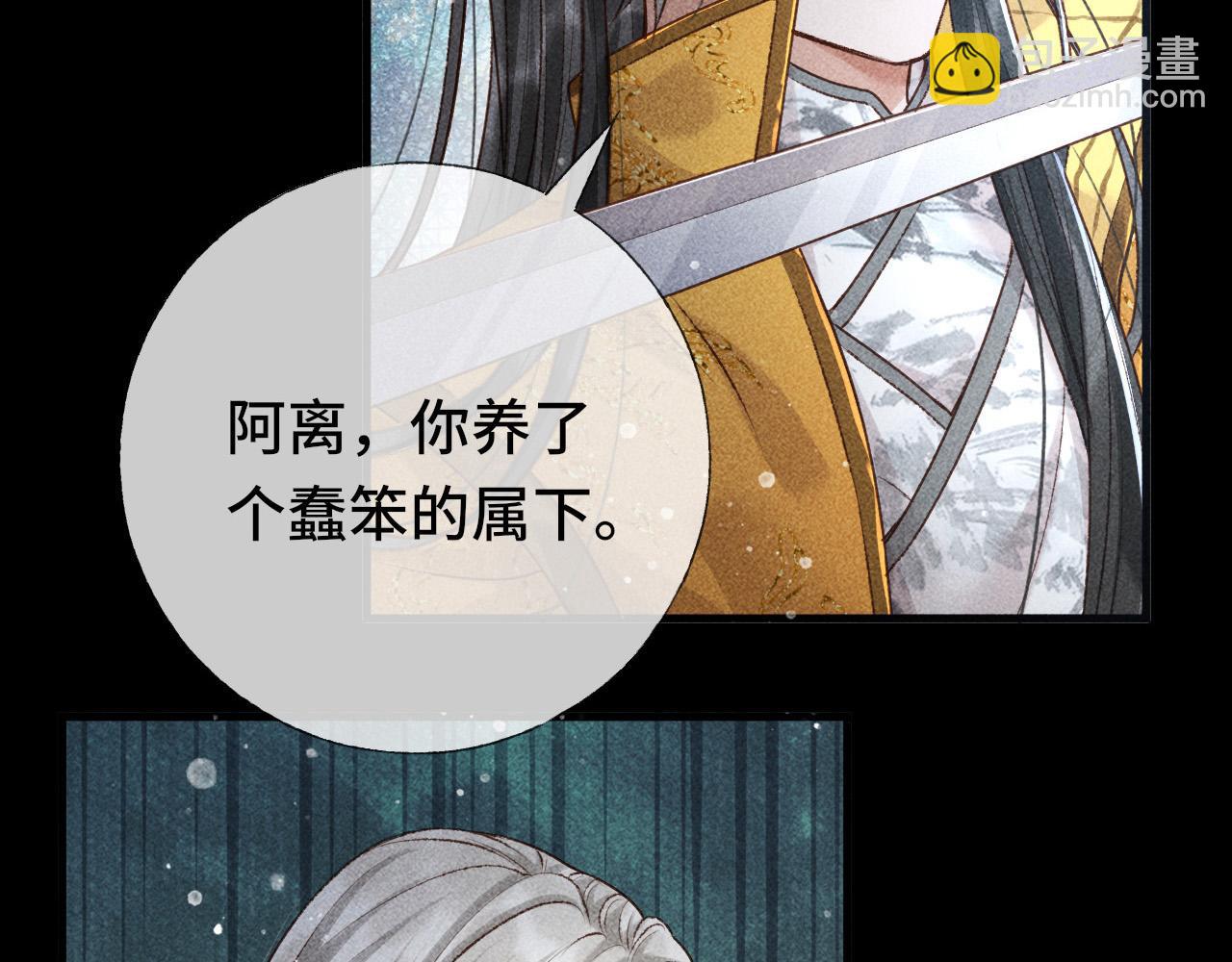 反派帝王生存攻略 - 第4話 求情的方式(1/2) - 3