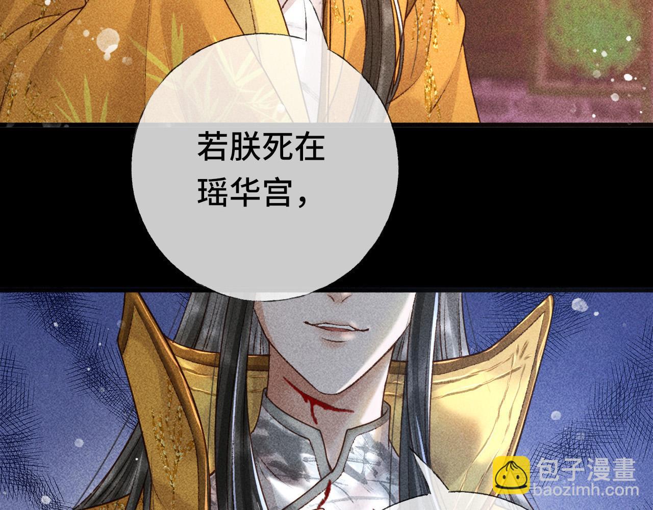 反派帝王生存攻略 - 第4話 求情的方式(1/2) - 8