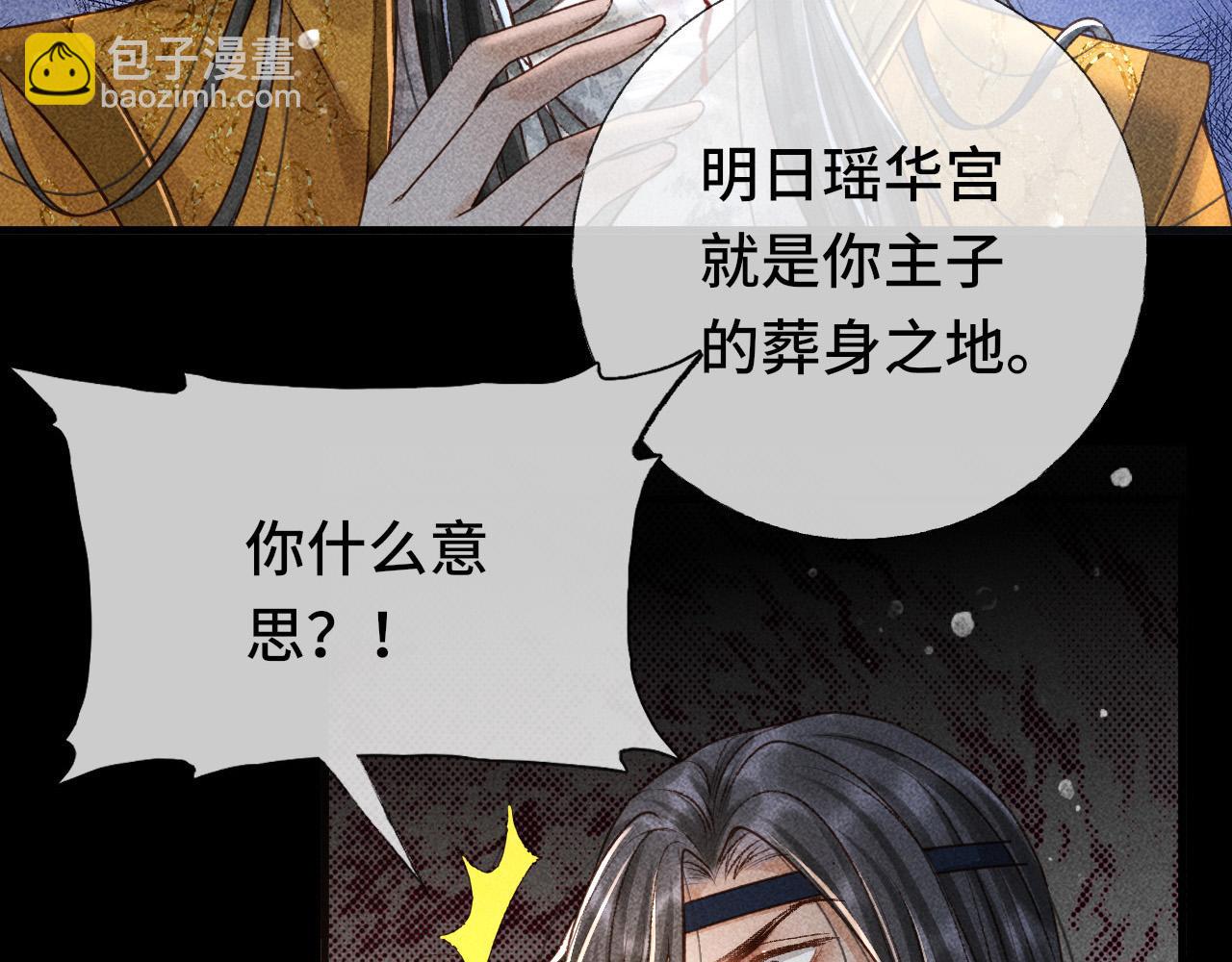 反派帝王生存攻略 - 第4話 求情的方式(1/2) - 1