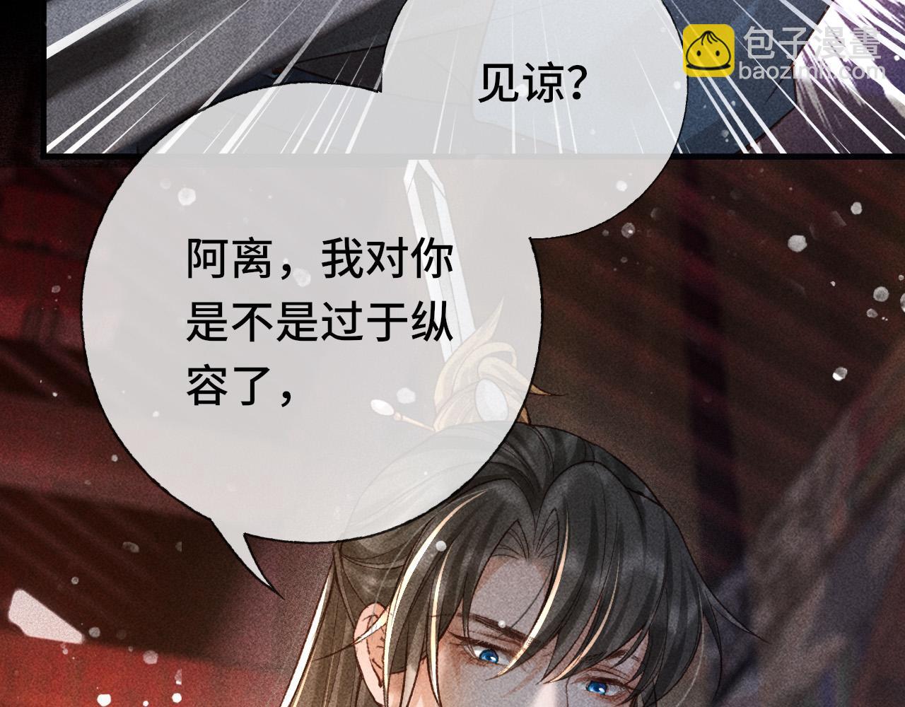 反派帝王生存攻略 - 第4話 求情的方式(1/2) - 5