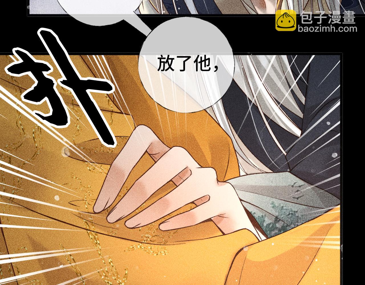 反派帝王生存攻略 - 第4話 求情的方式(1/2) - 1