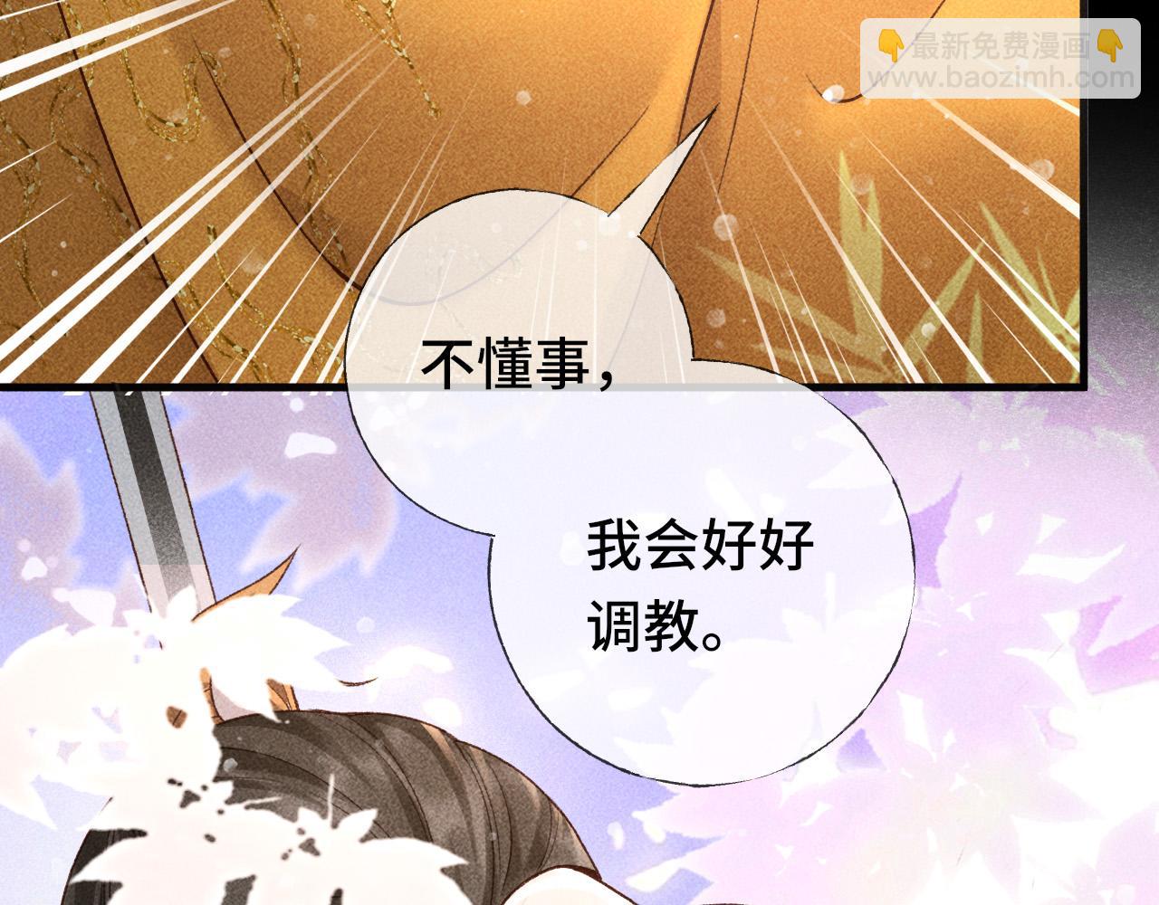 反派帝王生存攻略 - 第4話 求情的方式(1/2) - 2