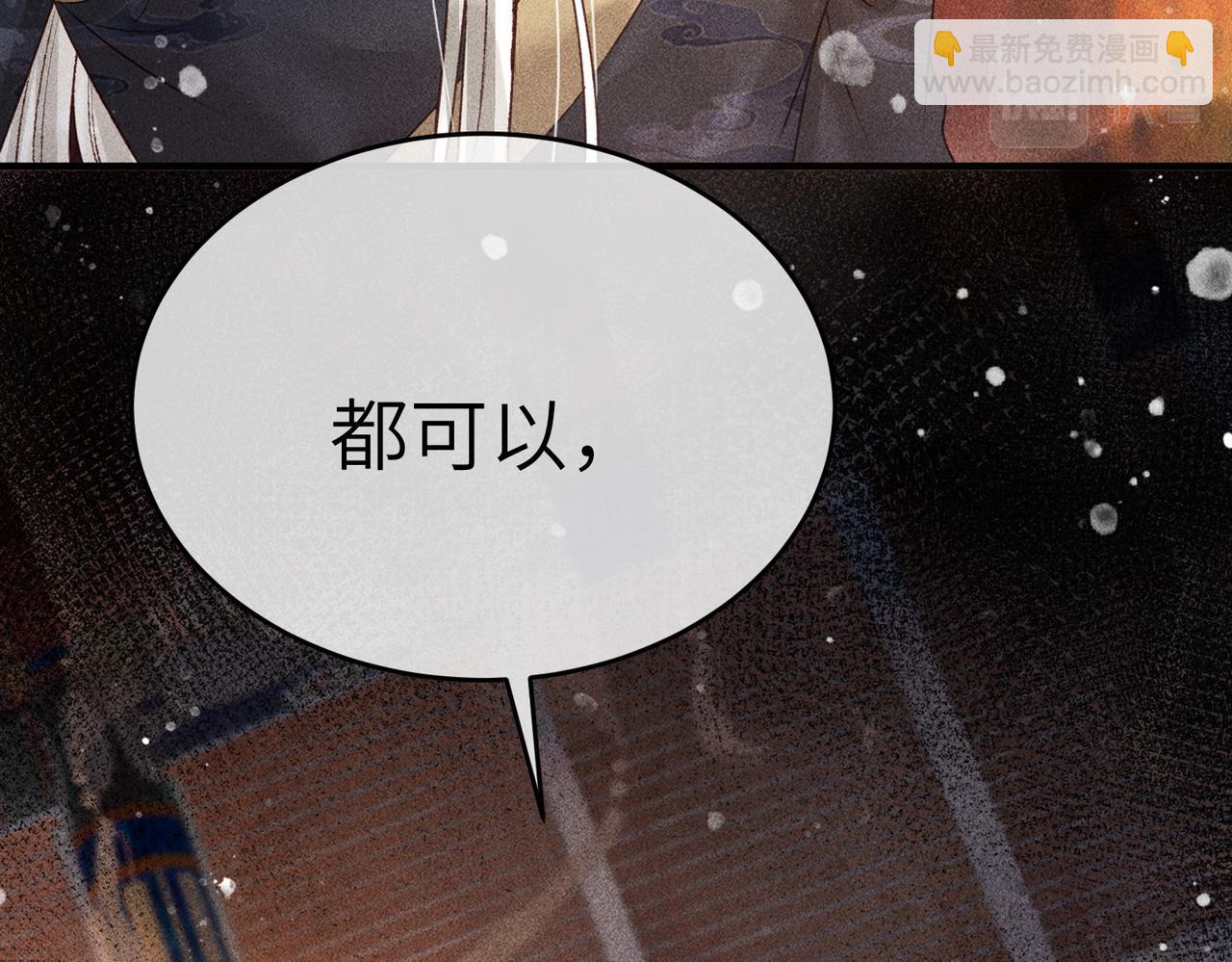 反派帝王生存攻略 - 第4話 求情的方式(1/2) - 2