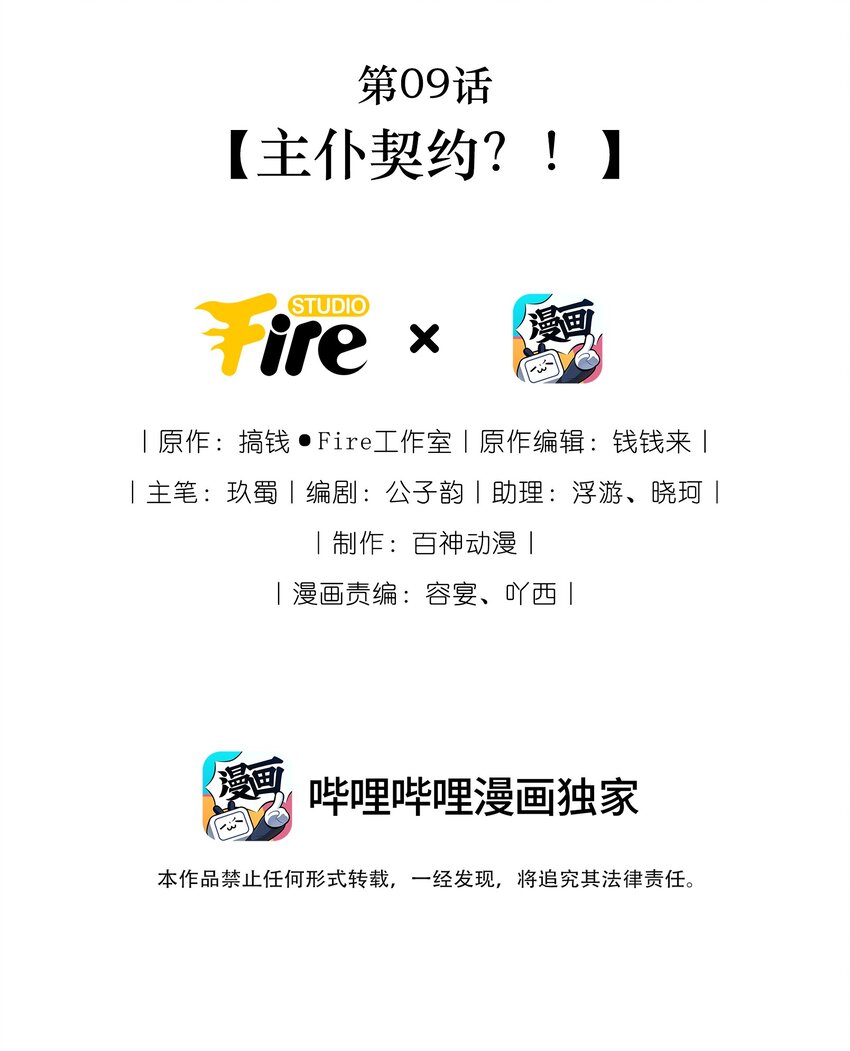 第09话 主仆契约？！-第11话