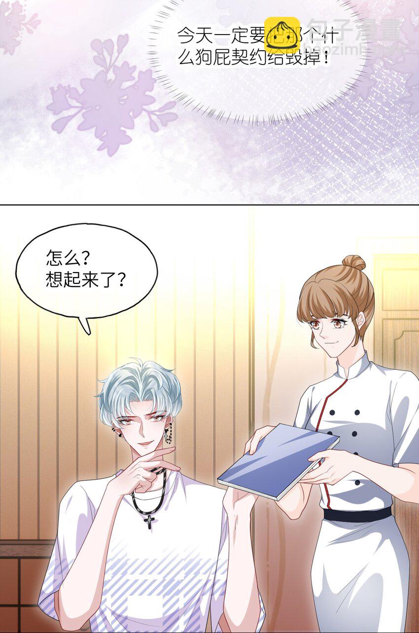 第09话 主仆契约？！-第11话