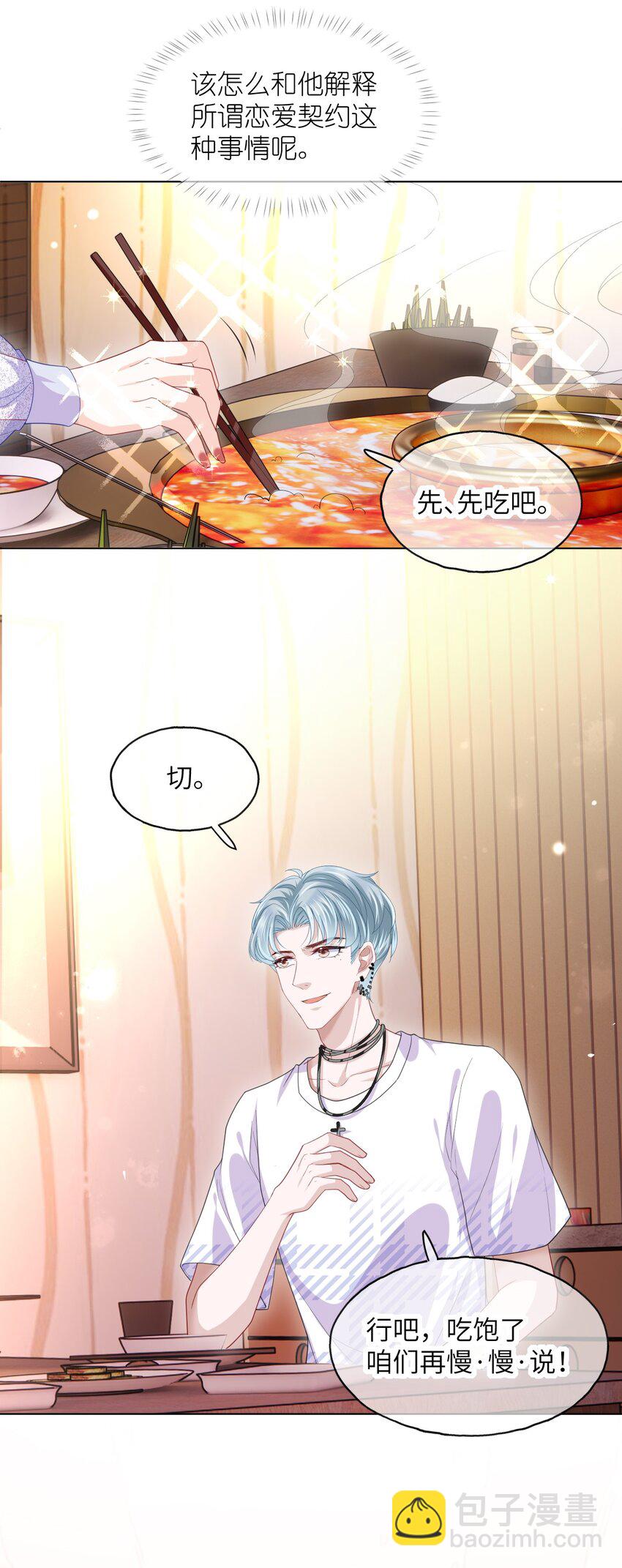 第09话 主仆契约？！-第11话