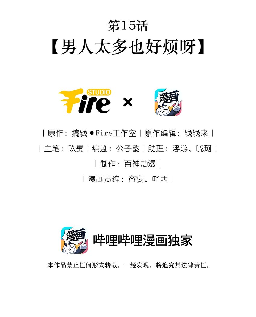 第15话 男人太多也好烦呀-第17话