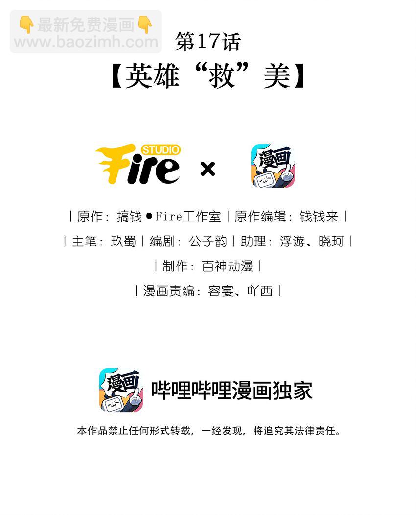 第17话 英雄&ldquo;救&rdquo;美-第19话