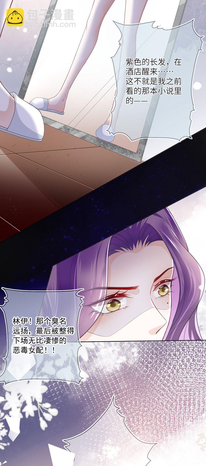 第01话 穿书竟成炮灰恶女(1/2)-第3话