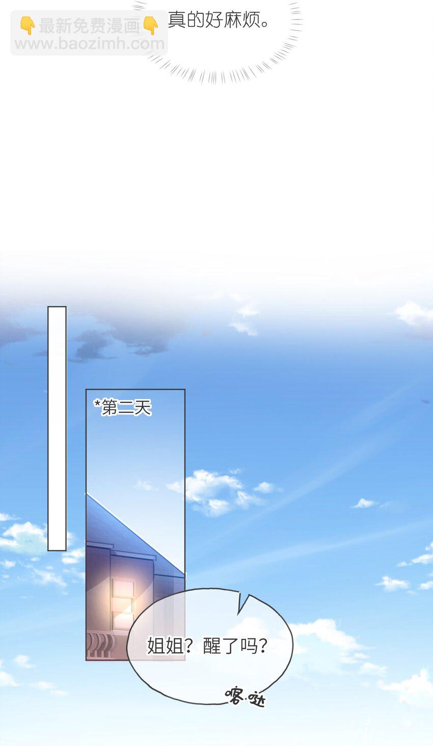 第19话 姐姐，尝尝不亏的-第21话