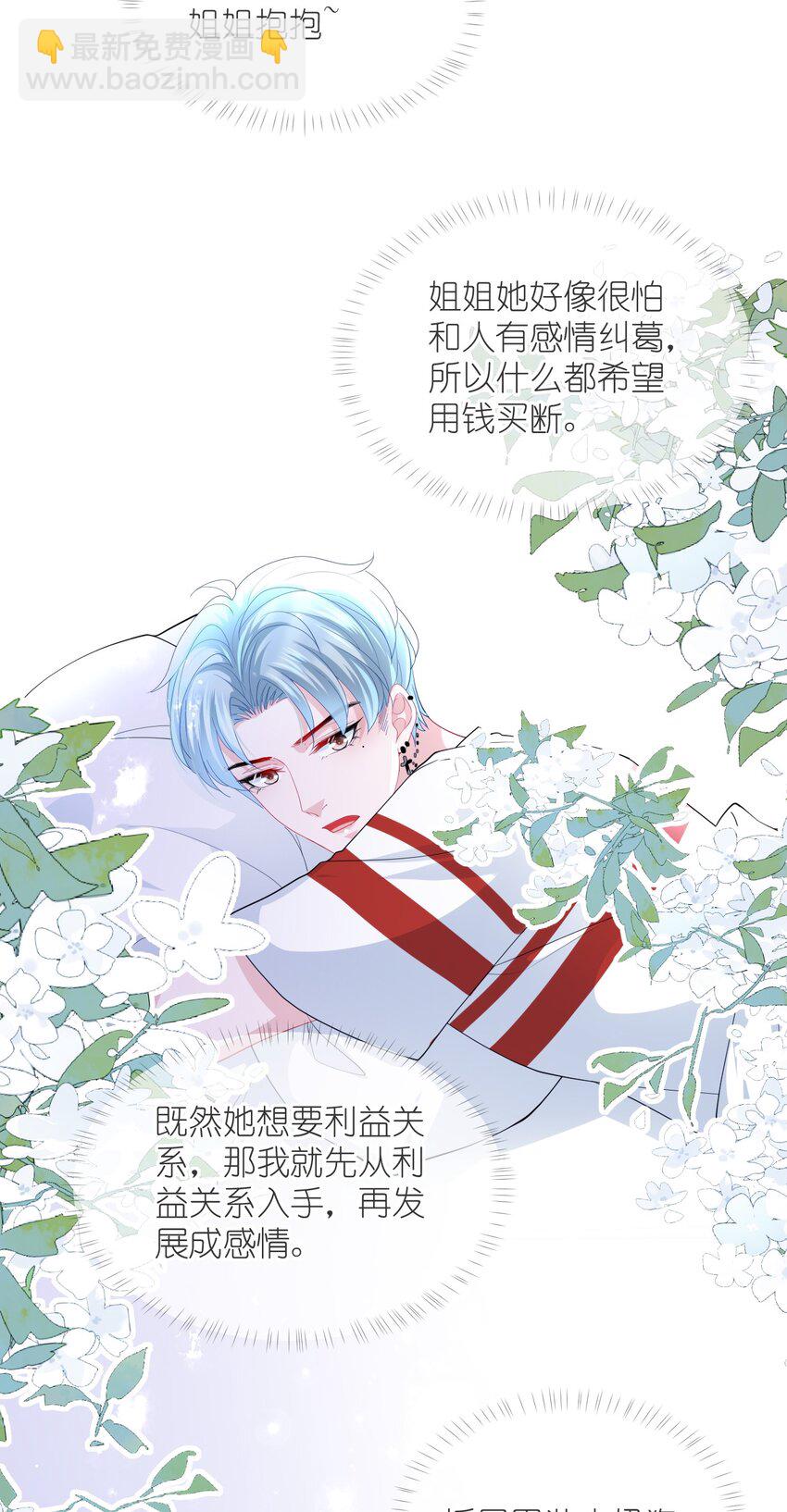 第19话 姐姐，尝尝不亏的-第21话