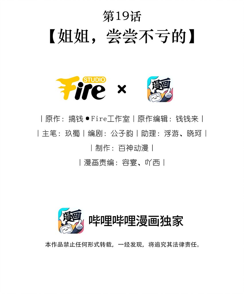第19话 姐姐，尝尝不亏的-第21话