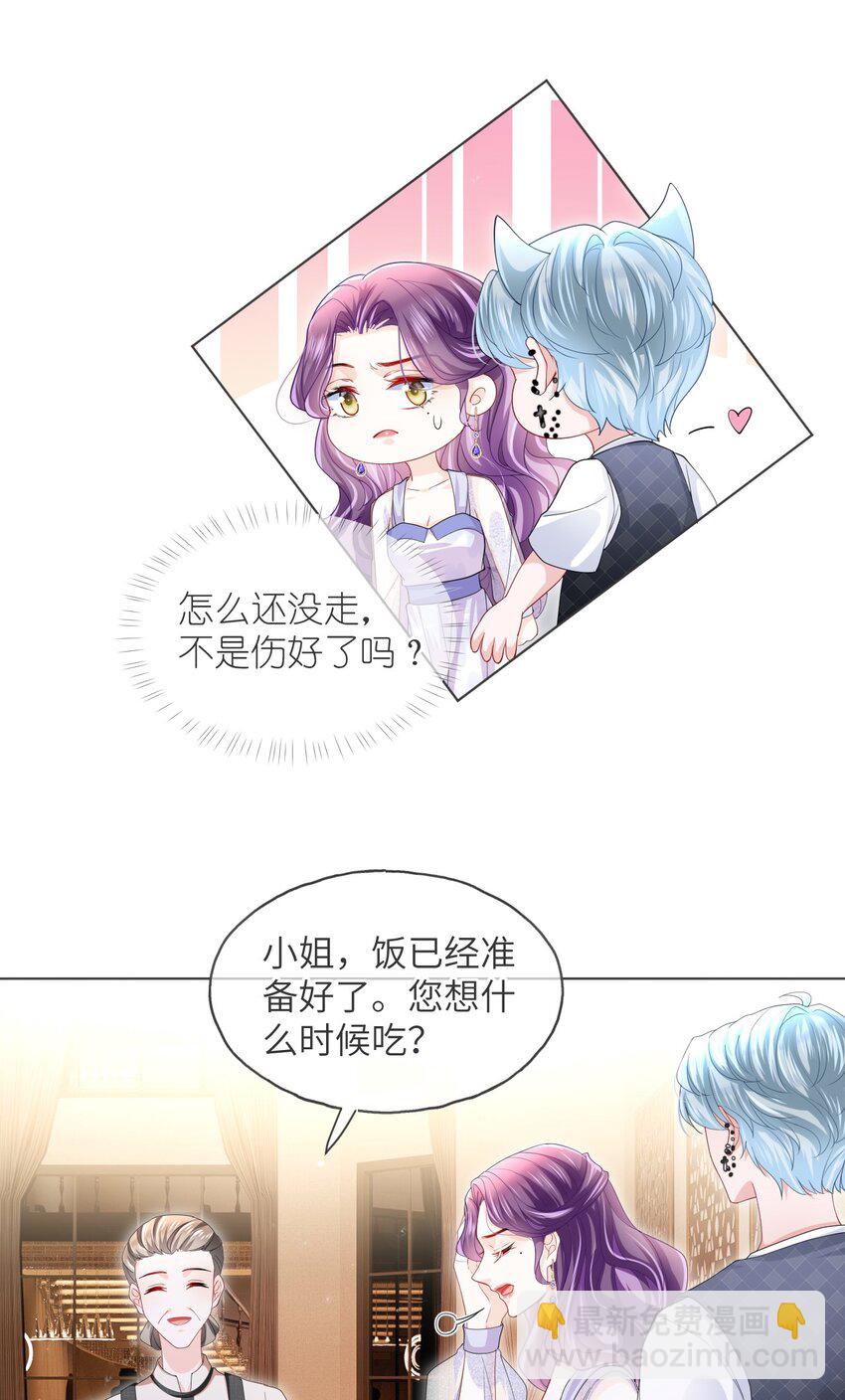 第19话 姐姐，尝尝不亏的-第21话