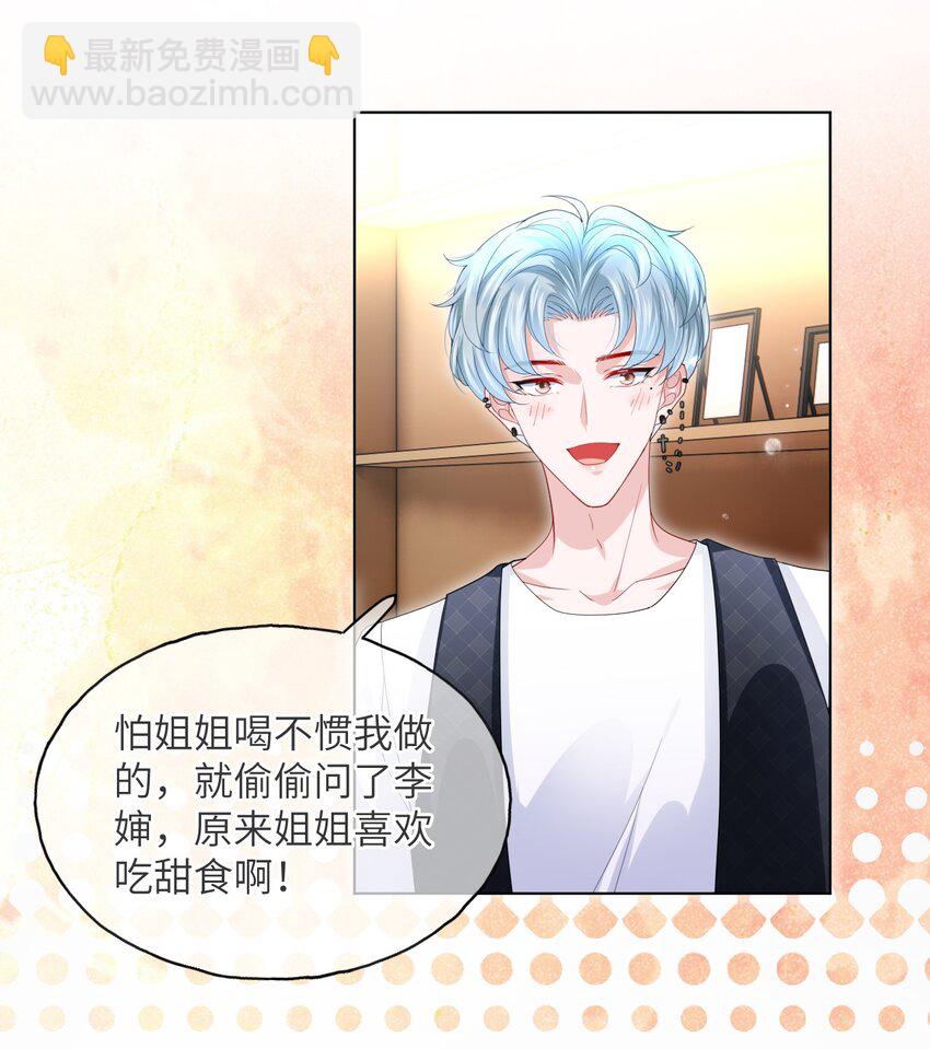 第19话 姐姐，尝尝不亏的-第21话