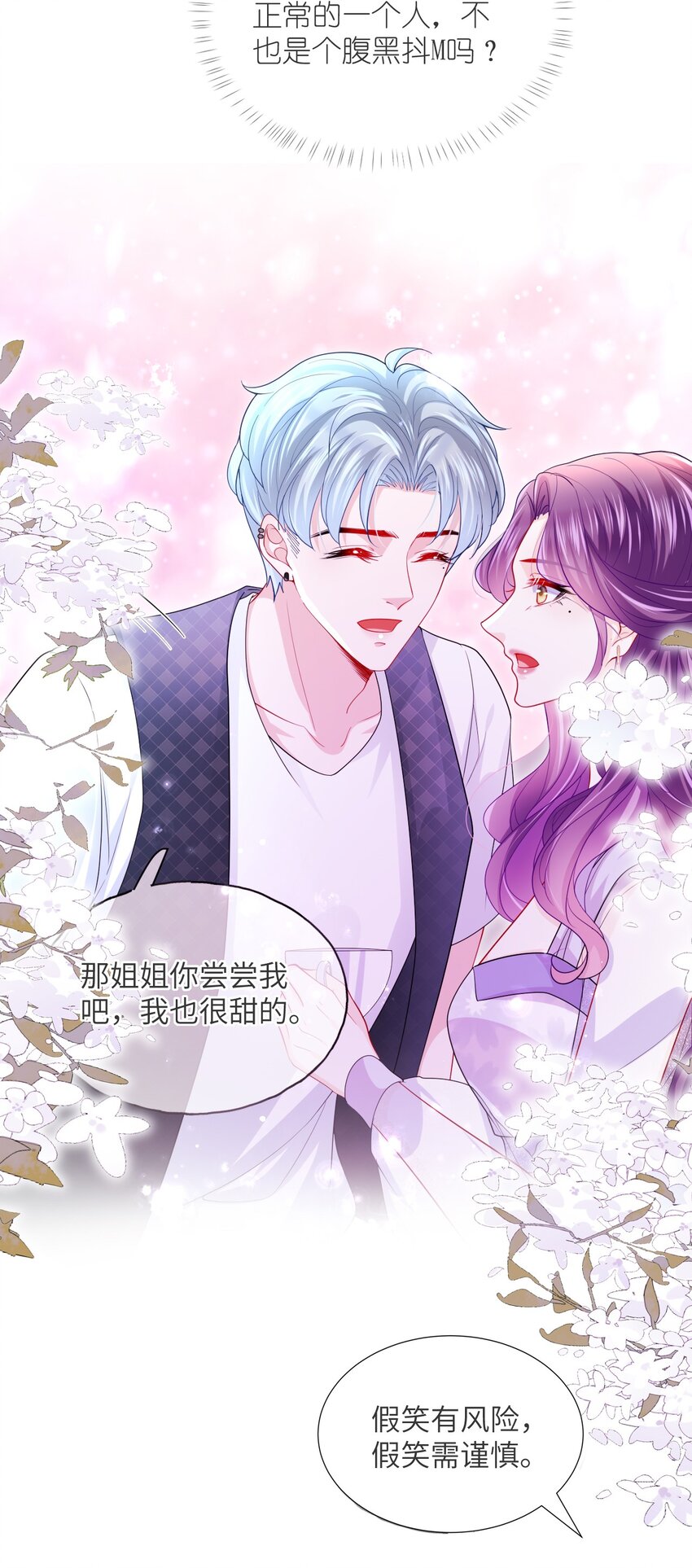 第19话 姐姐，尝尝不亏的-第21话