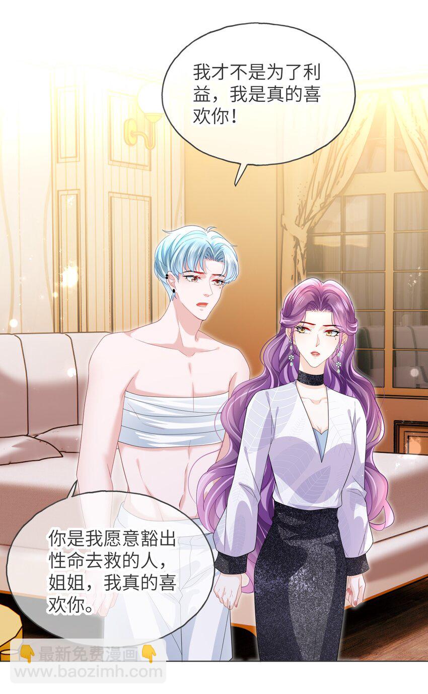 第19话 姐姐，尝尝不亏的-第21话