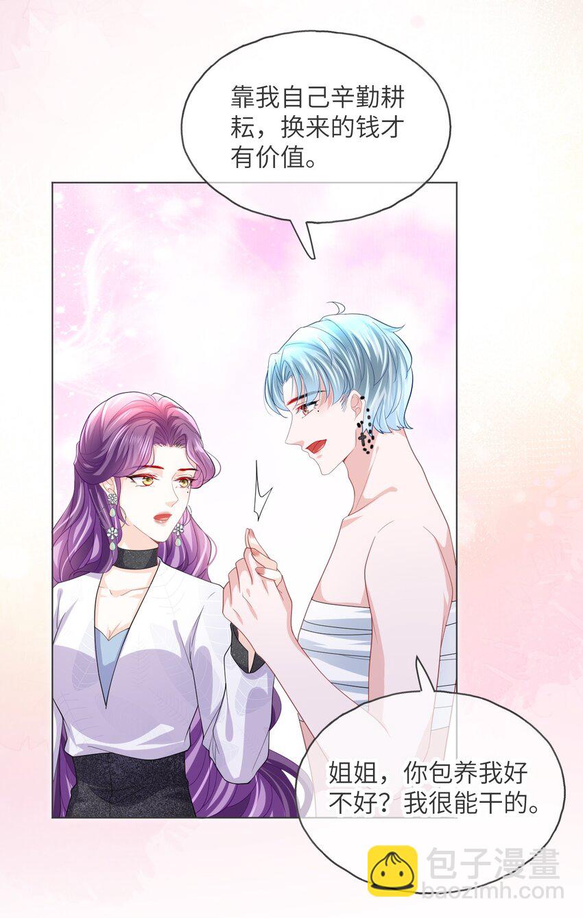 第19话 姐姐，尝尝不亏的-第21话