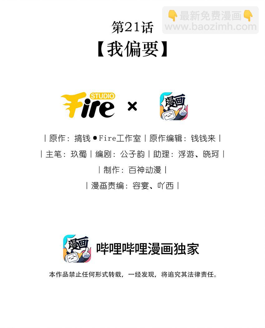 第21话 我偏要-第23话