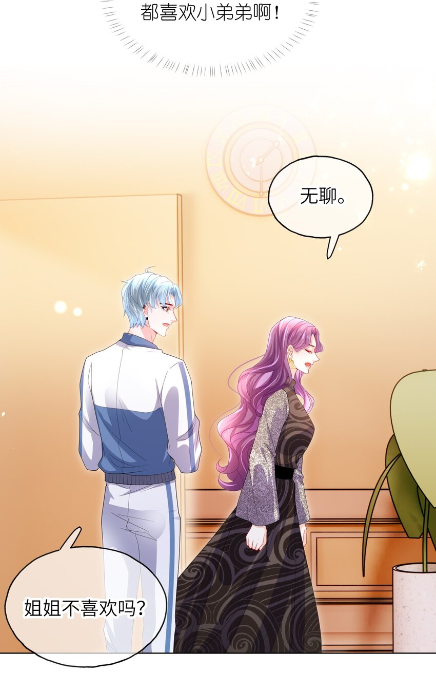 第23话 花样真多-第25话