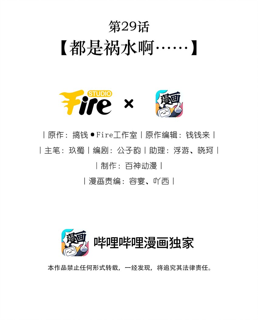 第29话 都是祸水啊&hellip;&hellip;(1/2)-第31话