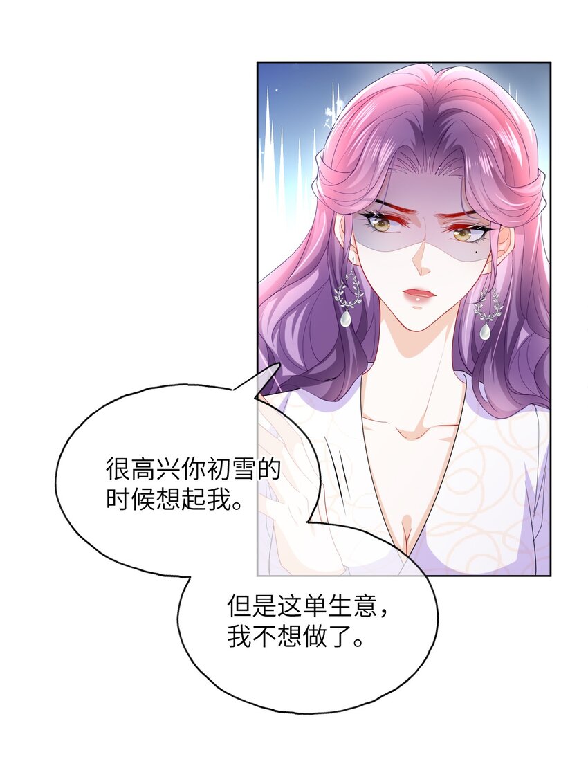 第29话 都是祸水啊&hellip;&hellip;(1/2)-第31话