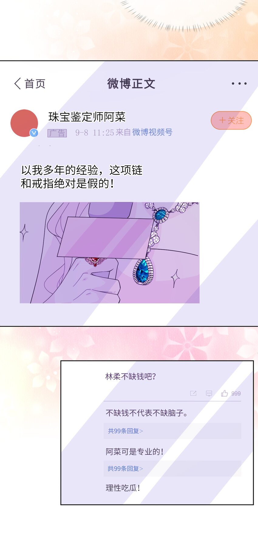 第29话 都是祸水啊&hellip;&hellip;(1/2)-第31话