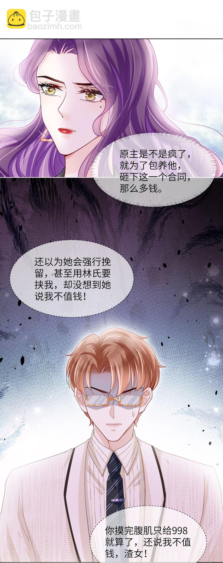 第03话 再会影帝(1/2)-第5话