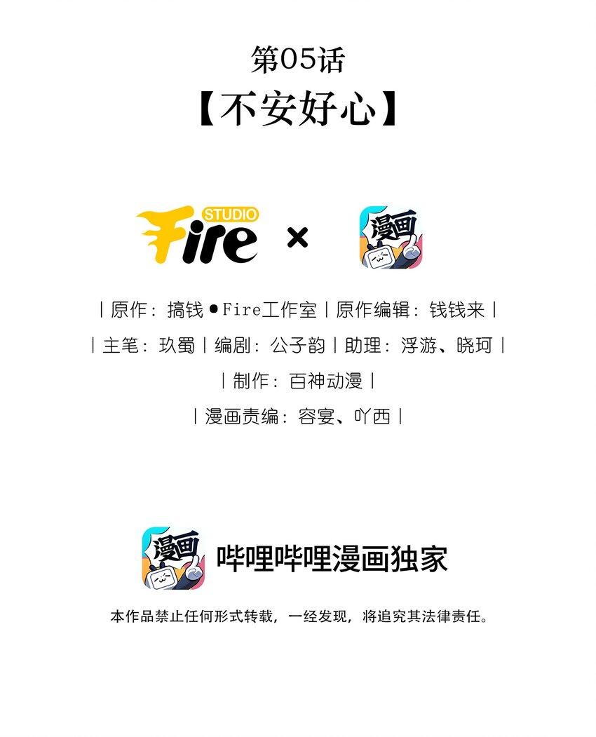 第05话 不安好心-第7话