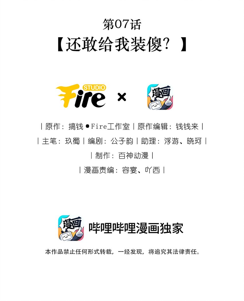 第07话 还敢给我装傻？-第9话