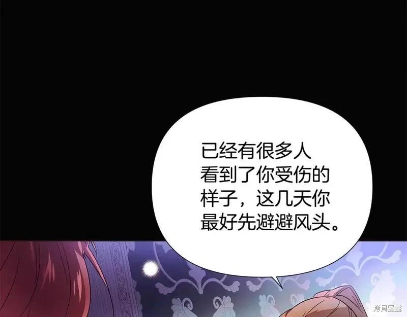 反派發現了我的身份 - 第109話(1/4) - 3