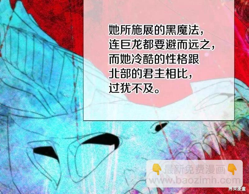 反派發現了我的身份 - 第109話(1/4) - 7