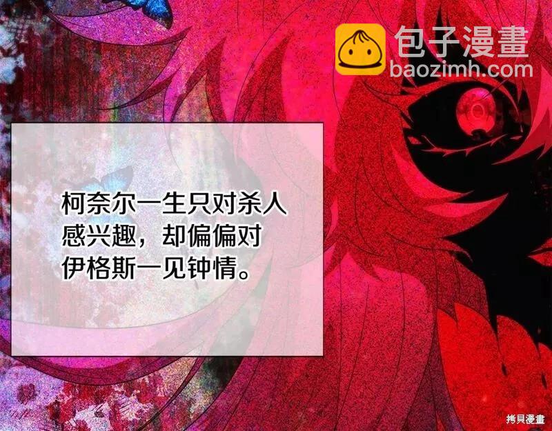 反派發現了我的身份 - 第109話(1/4) - 7