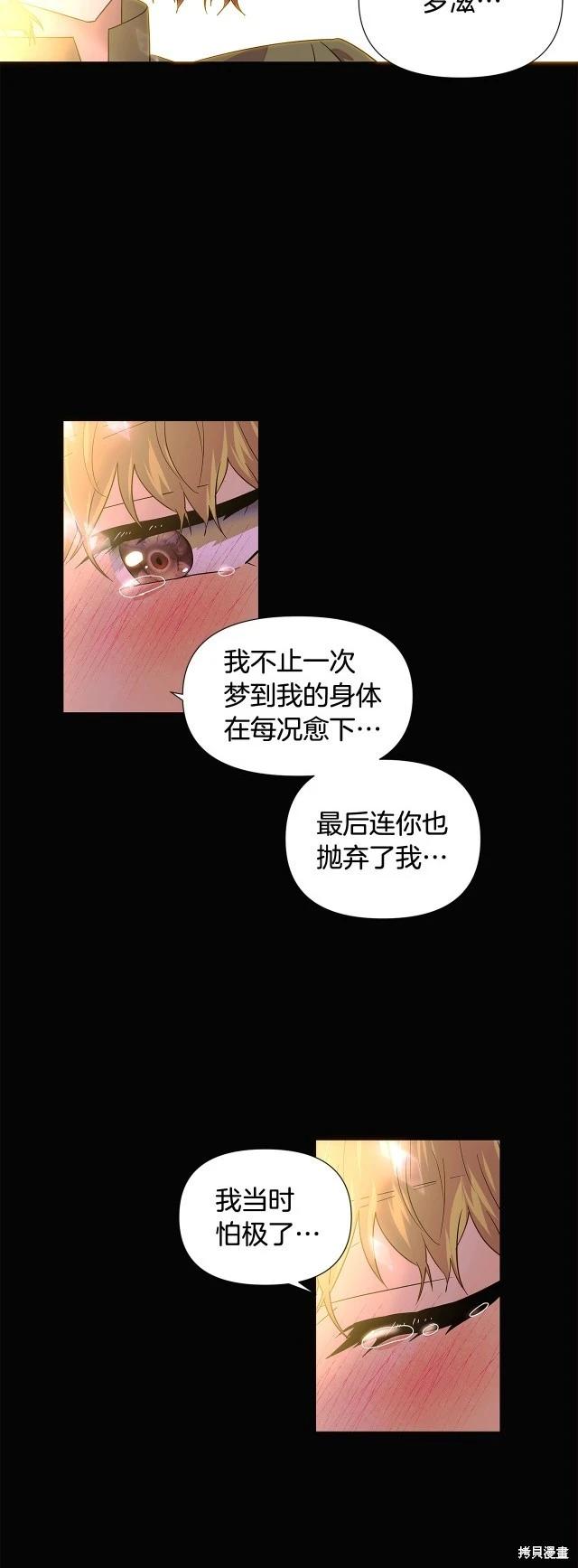 反派發現了我的身份 - 第115話 - 1