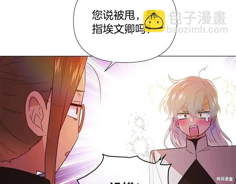 反派發現了我的身份 - 第136話(1/4) - 7